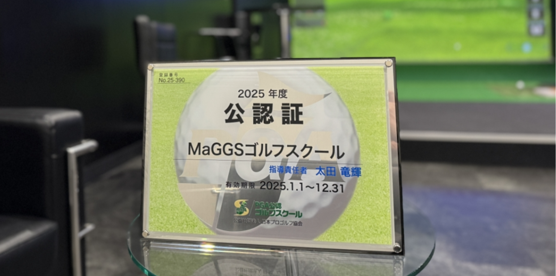 市原市唯一のPGA公認ゴルフスクール